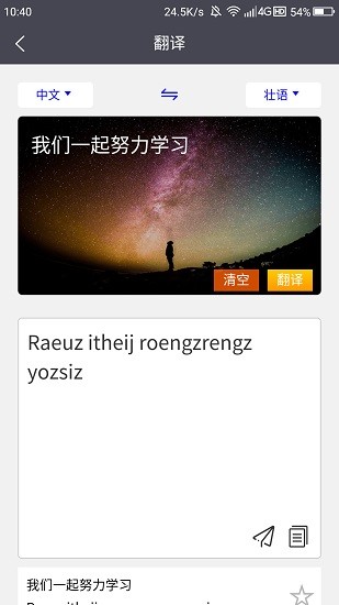壯文翻譯通app下載