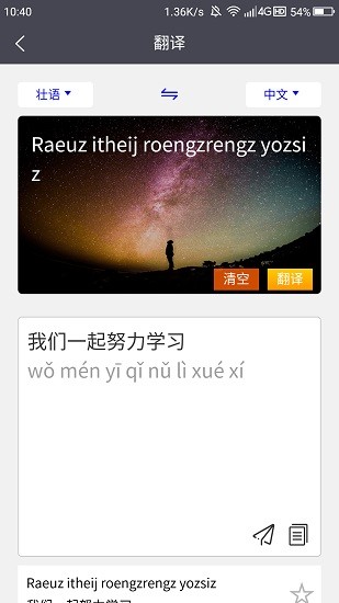 壯文翻譯通 v1.7.6 安卓版 1