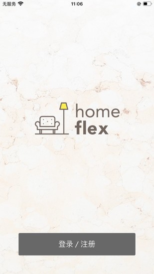 home flex v2.7.0 安卓版 0