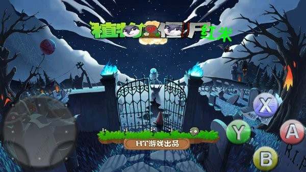 植物大戰(zhàn)僵尸QV簡單版 pvz qv簡單版