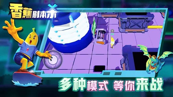 香蕉劇本殺手游