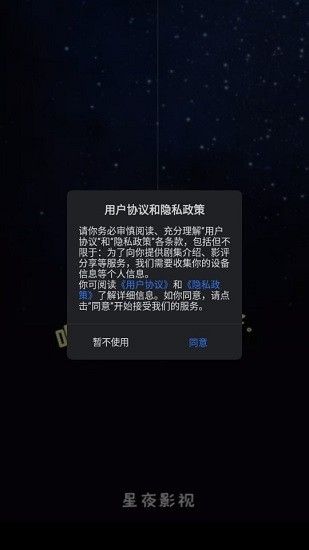 2022星夜影視正版免費(fèi) v2.9.0 安卓最新版 0