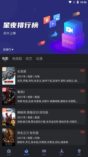 星夜影視app官方下載