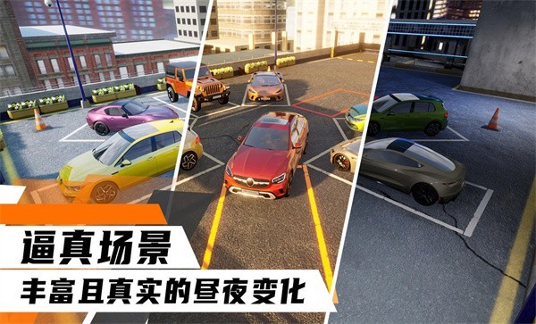 科二模擬器倒車入庫手游下載