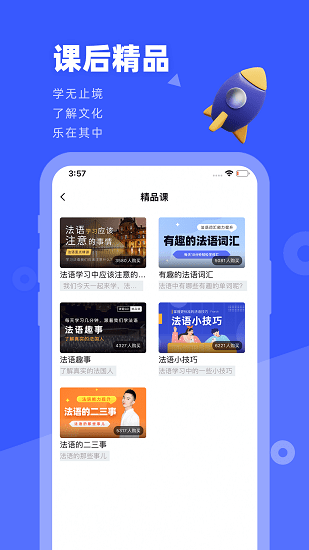 法語go最新版2