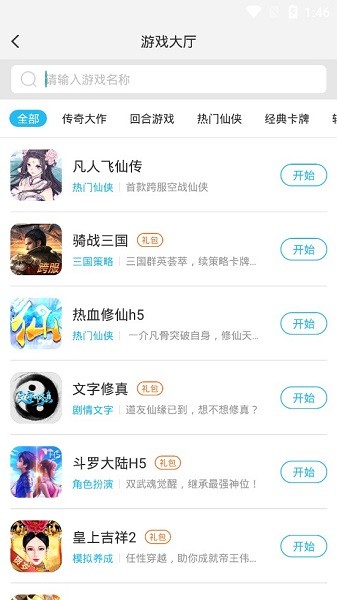 云城游戲盒子 v2.2.6 安卓版 2