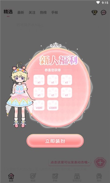 閨米裝扮游戲下載