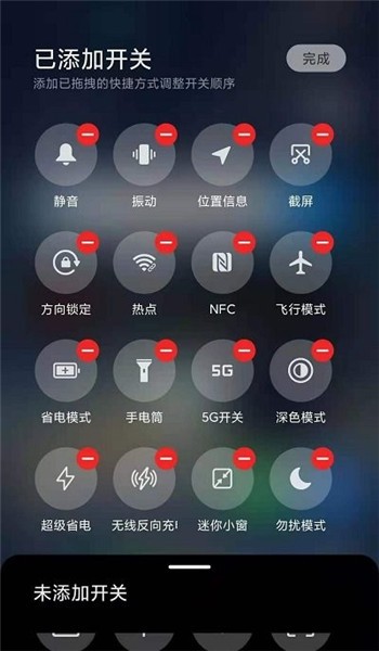 miui5g開關插件2