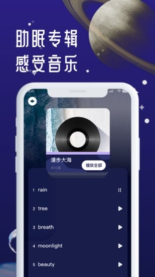 正在睡眠app安卓下載