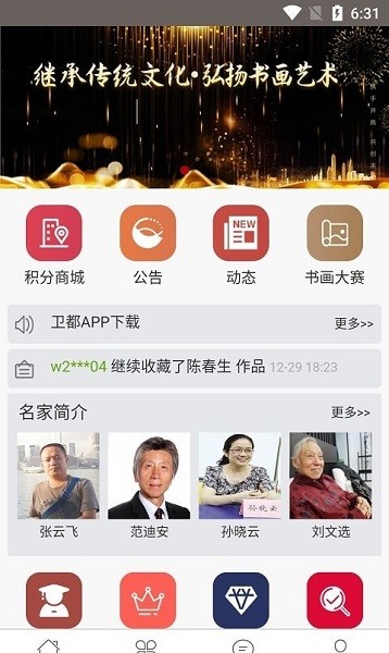 衛(wèi)都書(shū)畫(huà) v1.1.2 安卓版 2