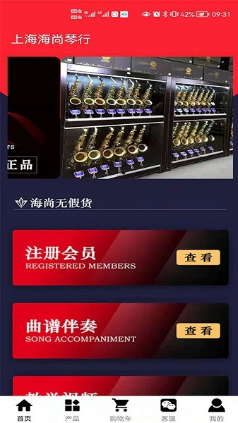 商城海尚琴行app 海尚琴行平臺(tái)