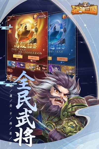 馳騁三國(guó)手游 v1.1.0 安卓版 0