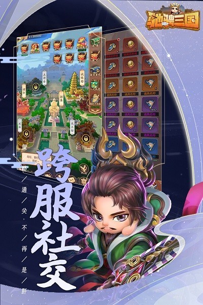 馳騁三國(guó)游戲