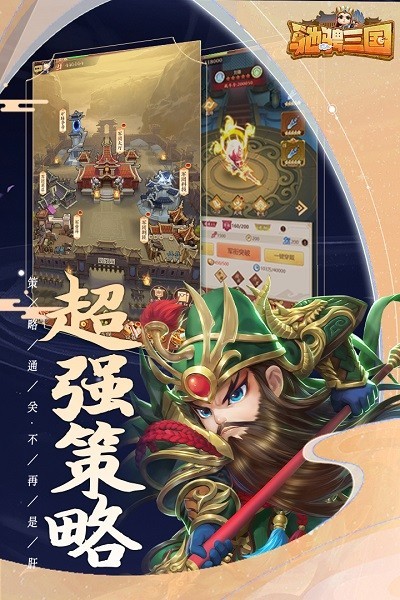 馳騁三國(guó)手游 v1.1.0 安卓版 3