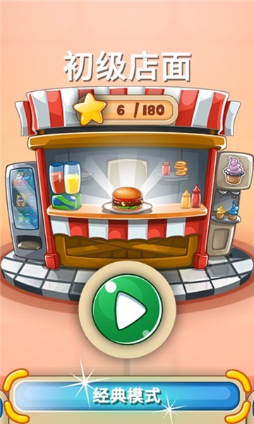 點點漢堡屋手游 v1.0.1 安卓版 1