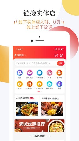 深圳友典生活平臺(tái) v2.3.7 安卓版 2