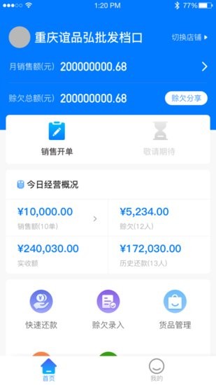 批發(fā)翼軟件 v1.0.9 安卓版 0
