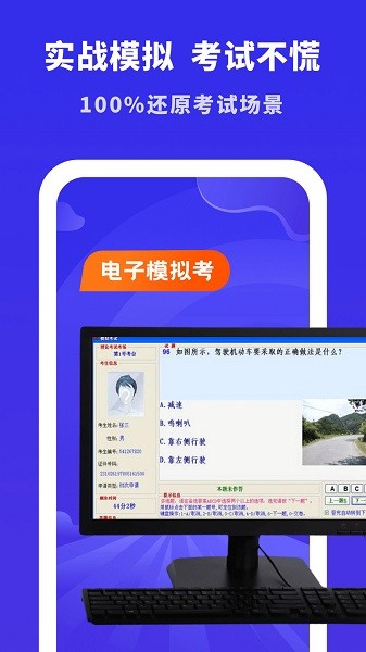 駕考模擬寶典手機(jī)版 v3.10602.8 安卓版 3