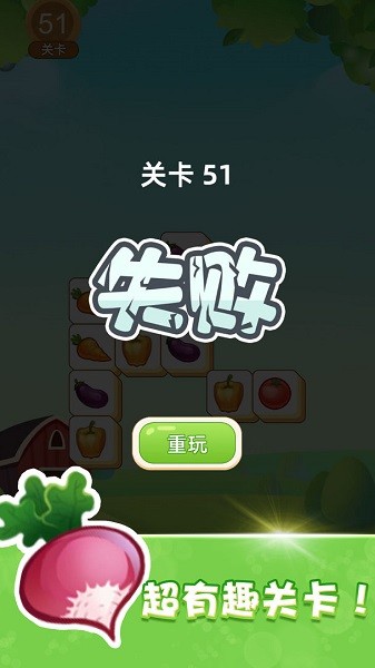 快樂消除極速版 v1.1.0 安卓版 0