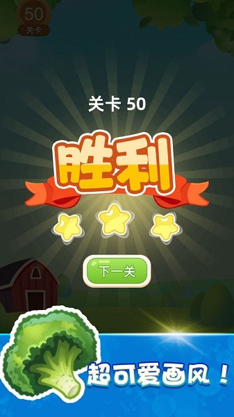快樂消除極速版 v1.1.0 安卓版 3