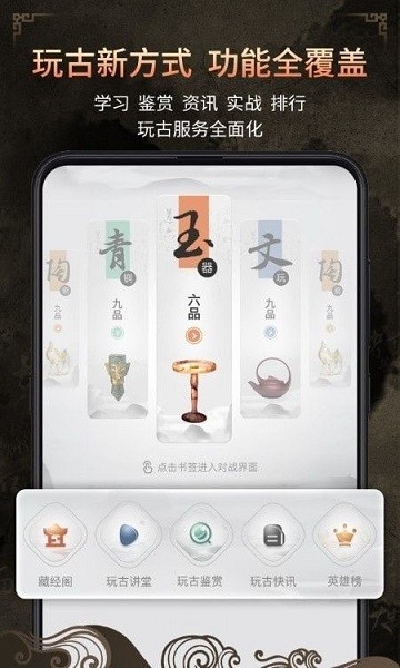 玩古有術(shù)軟件 玩古有術(shù)app