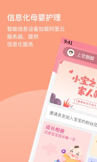 小寶之家home for baby v1.0.4 安卓版 1