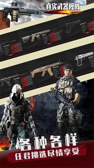 真實武器模擬商戰(zhàn) v1.1 安卓版 3