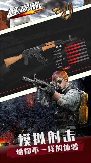 真實武器模擬商戰(zhàn) v1.1 安卓版 0