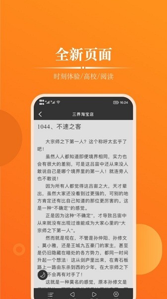 皮皮免費(fèi)小說(shuō)app最新版 v2.1.2 安卓版 1