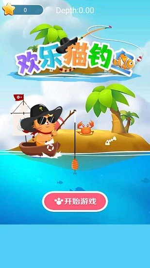 歡樂貓釣魚游戲 v1.2 安卓版 1