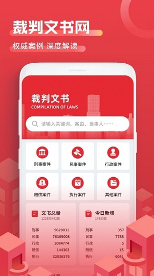 裁判文書(shū)館官方版3