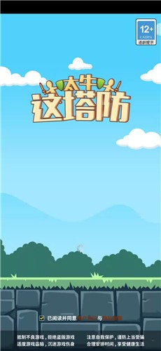 這塔防太牛手游