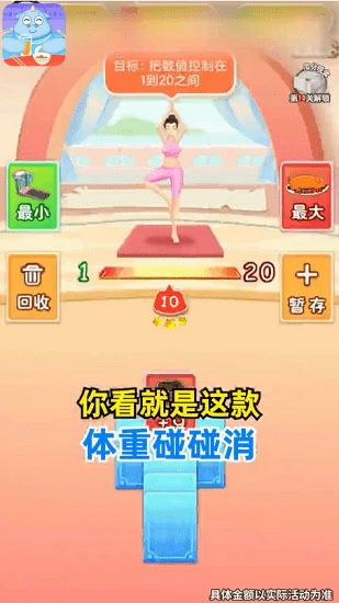 體重碰碰消紅包版 v2.5.7 安卓版 0
