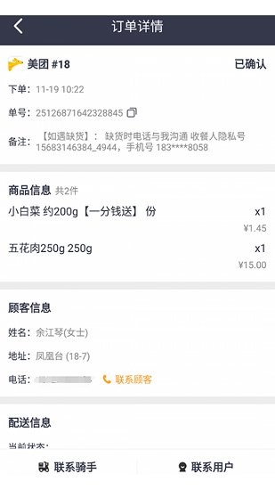 美團菜老包接單神器app v1.4.3 安卓版 1