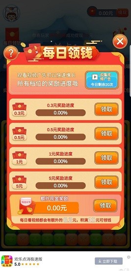 消什么消手游 v1.0.0 安卓版 0