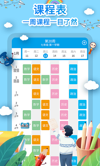 愛作業(yè)課程表手機版 v1.0.5 安卓版 0
