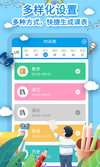 愛作業(yè)課程表手機版 v1.0.5 安卓版 1