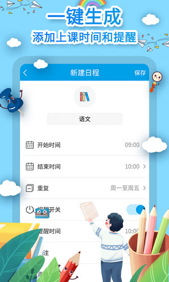 愛作業(yè)課程表手機版 v1.0.5 安卓版 3