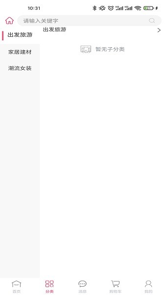 方維商城 v1.2.9 安卓版 2