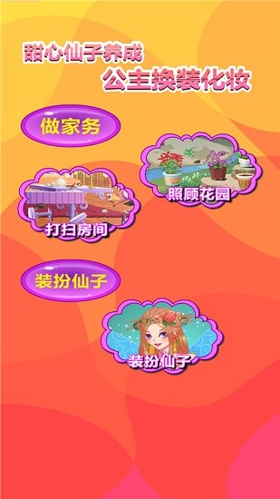 甜心仙子養(yǎng)成 v1.0.6 安卓版 0