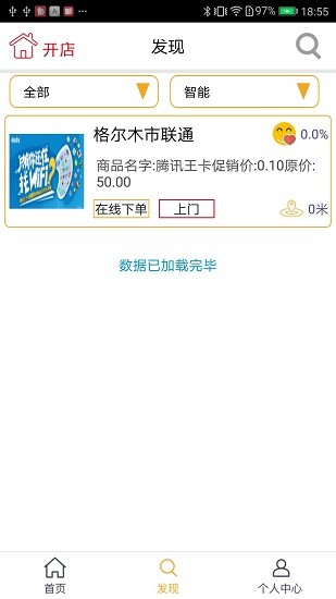 wo愛生活 v1.1.6 安卓版 1