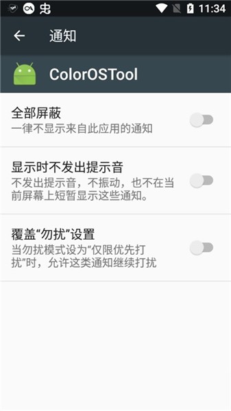 colorostool系統(tǒng)增強模塊 v1.8.12 安卓版 0
