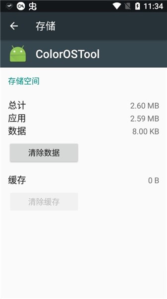 colorostool系統(tǒng)增強模塊 v1.8.12 安卓版 1