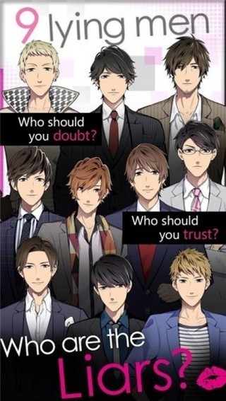 說慌的男人0