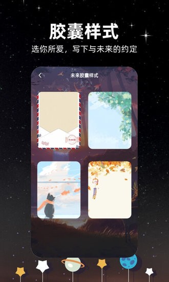 未來的信app