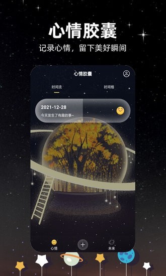 未來的信軟件 v2.0.0 安卓版 3