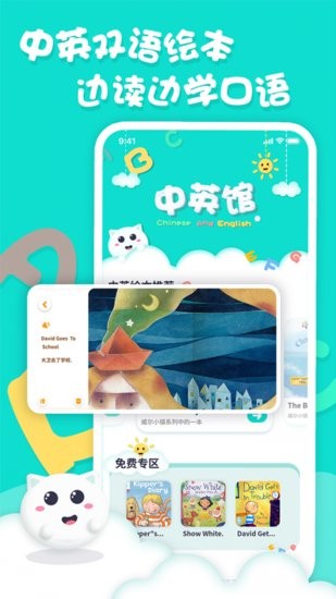 中英文繪本故事0