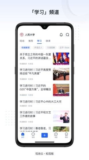 新華社新識(shí)力 v1.0.2 安卓官方版 3