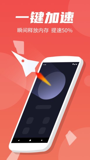 清理i大師 v1.29 安卓版 0