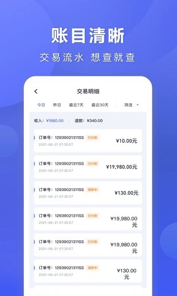 小恒買單商家版 v1.3.6 安卓版 3